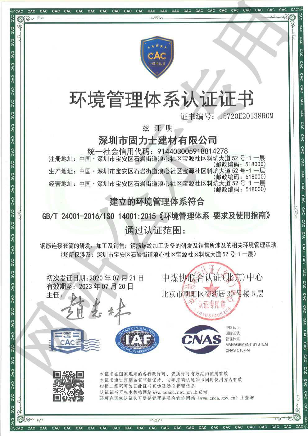 曲江ISO14001证书